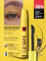 Каталог Эйвон Июль 2025 Казахстан 52