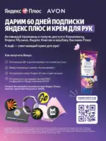 Каталог Эйвон Июль 2025 Казахстан 7