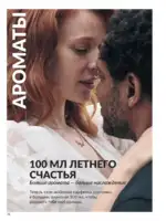 Каталог Эйвон Июль 2025 Казахстан 77