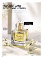 Каталог Эйвон Июль 2025 Казахстан 81