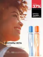 Каталог Эйвон Июль 2025 Казахстан 96