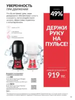 Каталог Эйвон Июль 2025 Казахстан 100