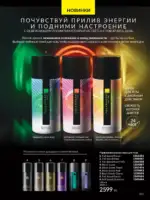 Каталог Эйвон Август 2025 Казахстан 112