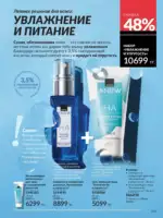 Каталог Эйвон Август 2025 Казахстан 120