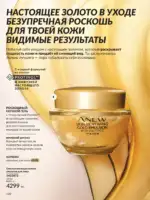 Каталог Эйвон Август 2025 Казахстан 121