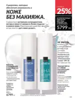 Каталог Эйвон Август 2025 Казахстан 126