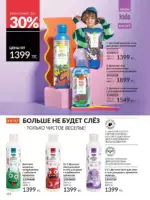 Каталог Эйвон Август 2025 Казахстан 155