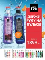 Каталог Эйвон Август 2025 Казахстан 178