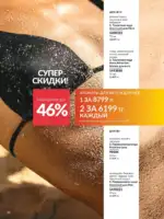 Каталог Эйвон Август 2025 Казахстан 27