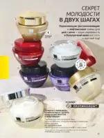 Каталог Эйвон Август 2025 Казахстан 32