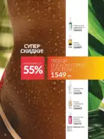 Каталог Эйвон Август 2025 Казахстан 33