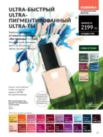 Каталог Эйвон Август 2025 Казахстан 68
