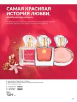 Каталог Эйвон Август 2025 Казахстан 80