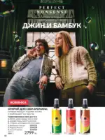 Каталог Эйвон Август 2025 Казахстан 89