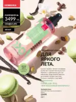 Каталог Эйвон Август 2025 Казахстан 95
