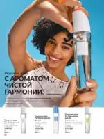 Каталог Эйвон Август 2025 Казахстан 97