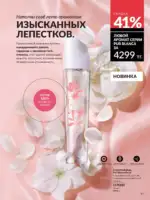 Каталог Эйвон Август 2025 Казахстан 98