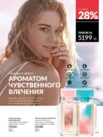 Каталог Эйвон Август 2025 Казахстан 100