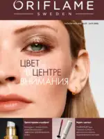 Каталог Орифлейм 13 2025 Казахстан