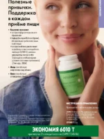 Каталог Орифлейм 15 2026 Казахстан 112