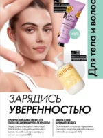 Каталог Орифлейм 15 2026 Казахстан 114