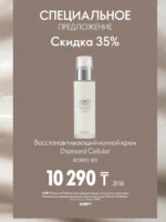 Каталог Орифлейм 15 2026 Казахстан 148