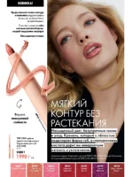 Каталог Орифлейм 15 2026 Казахстан 27