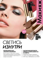 Каталог Орифлейм 15 2026 Казахстан 32