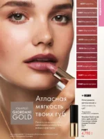 Каталог Орифлейм 15 2026 Казахстан 34