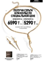 Каталог Орифлейм 15 2026 Казахстан 6