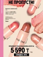 Каталог Орифлейм 15 2026 Казахстан 55