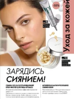 Каталог Орифлейм 15 2026 Казахстан 80