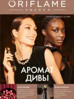 Каталог Орифлейм 15 2025 Казахстан