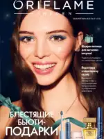 Каталог Орифлейм 16 2025 Казахстан