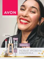 Каталог Эйвон Октябрь 2025 Казахстан