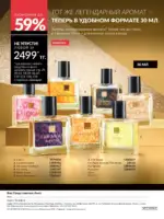 Каталог Эйвон Октябрь 2025 Казахстан