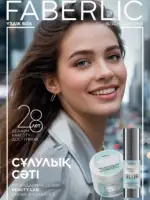 Каталог Фаберлик 16 2025