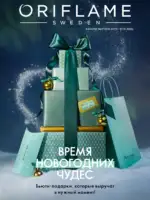 Каталог Орифлейм 17 2025 Казахстан