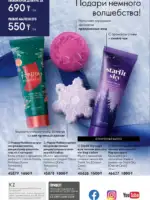 Каталог Орифлейм 17 2025 Казахстан