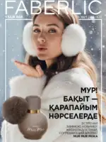 Каталог Фаберлик 18 2025