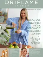 Каталог Орифлейм 1 2026 Казахстан