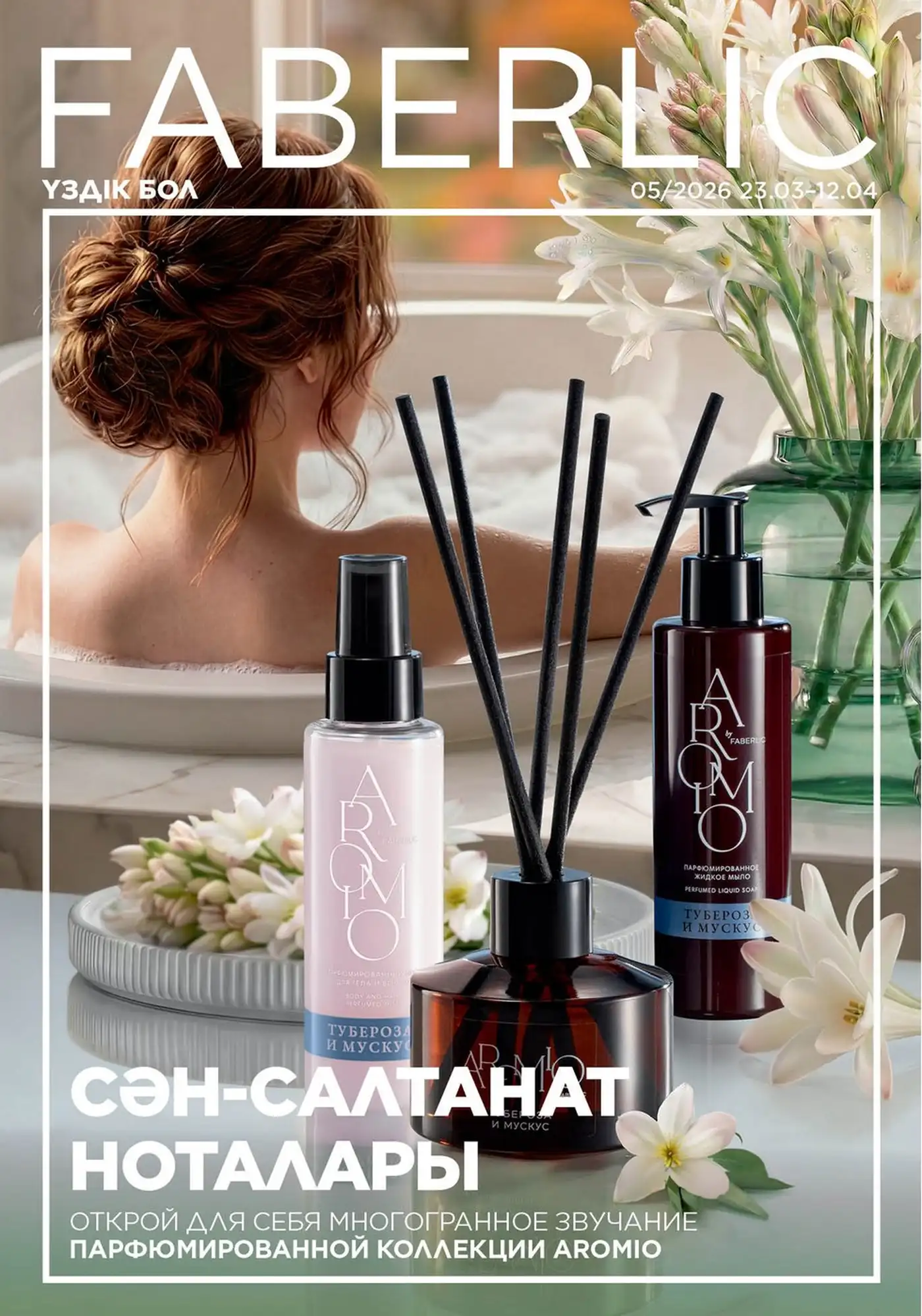 Обложка: Каталог Фаберлик 5 2026