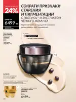 Каталог Эйвон Июнь 2026 Казахстан 113