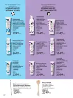 Каталог Эйвон Июнь 2026 Казахстан 121