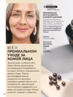 Каталог Эйвон Август 2026 Казахстан 109