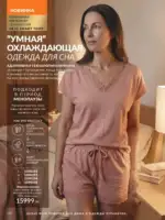 Каталог Эйвон Август 2026 Казахстан 129