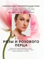 Каталог Эйвон Август 2026 Казахстан 15