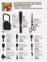 Каталог Эйвон Август 2026 Казахстан 141