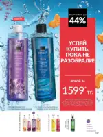 Каталог Эйвон Август 2026 Казахстан 164