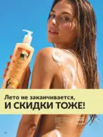 Каталог Эйвон Август 2026 Казахстан 23